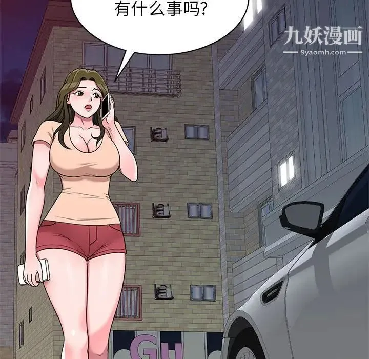 家教老师不教课 第19话 第127页