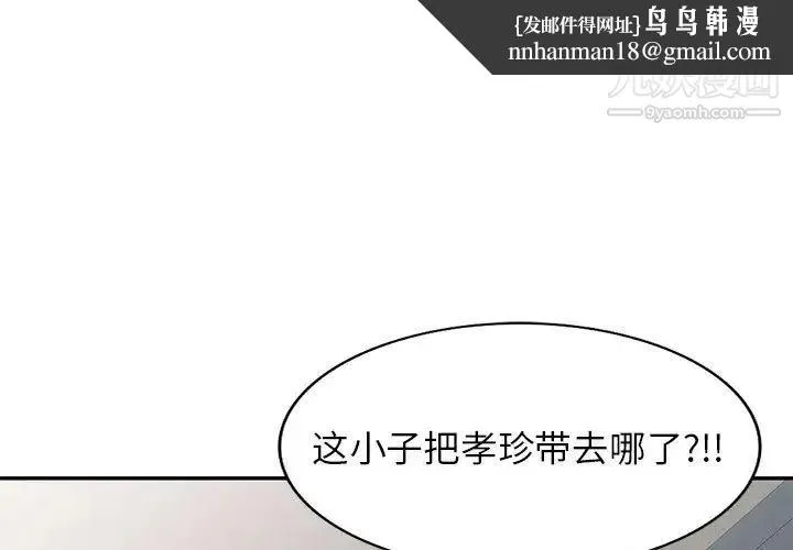 家教老师不教课 第19话 第1页