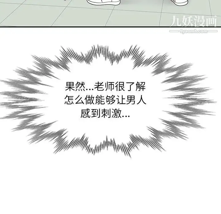 家教老师不教课 第19话 第82页