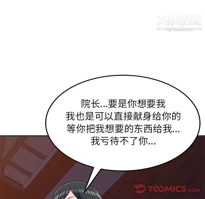 家教老师不教课 第19话 第93页
