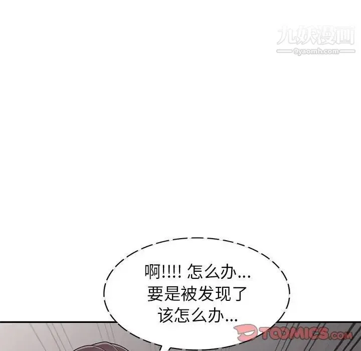 家教老师不教课 第19话 第42页