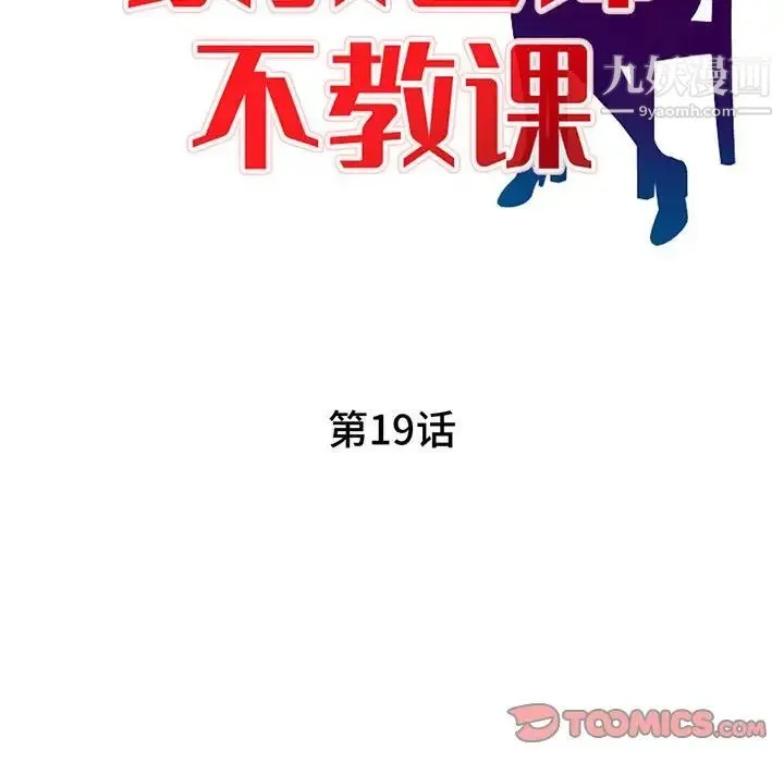 家教老师不教课 第19话 第15页