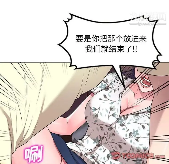 家教老师不教课 第19话 第123页