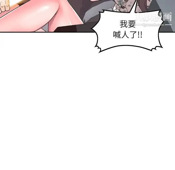 家教老师不教课 第19话 第122页