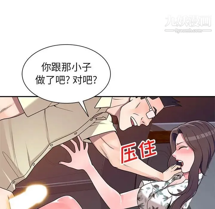 家教老师不教课 第19话 第121页