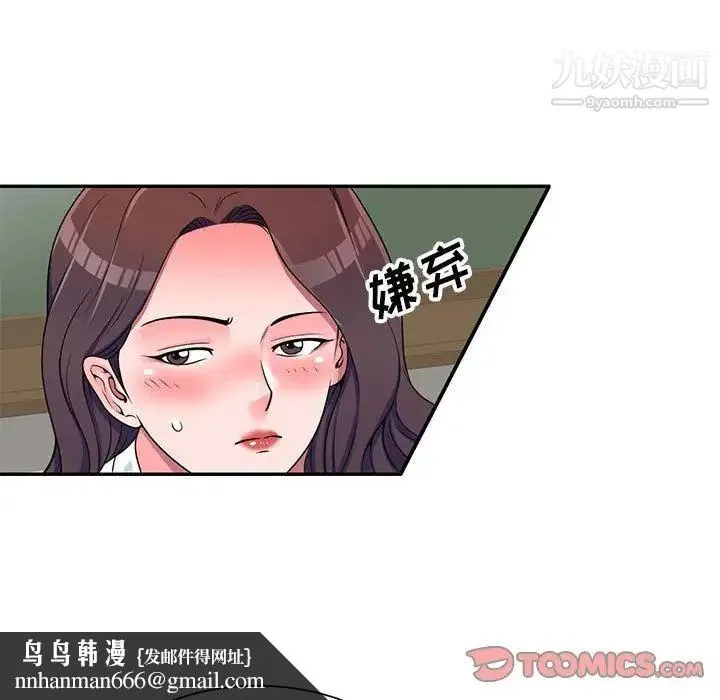 家教老师不教课 第19话 第69页