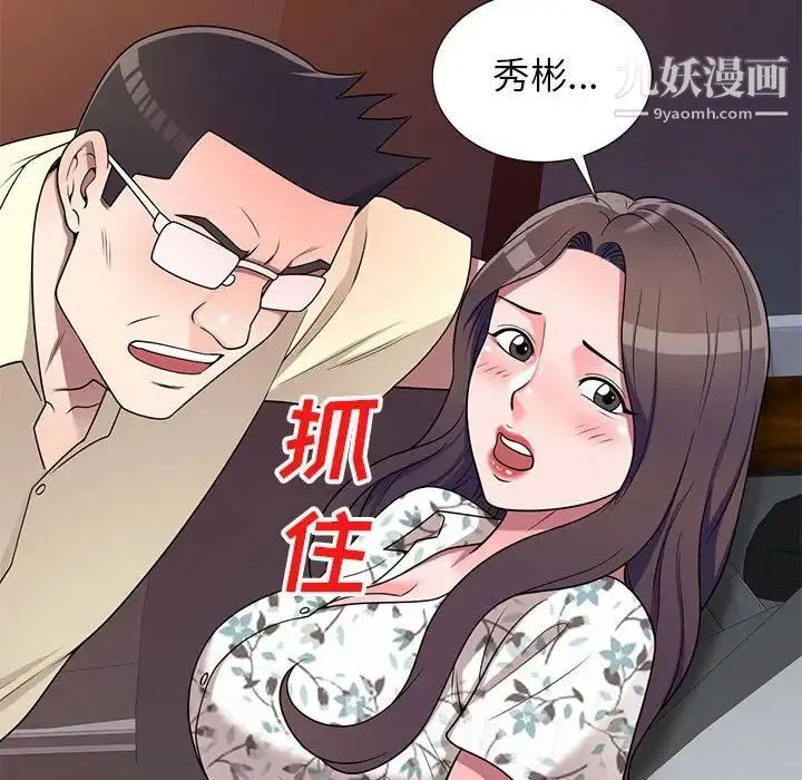 家教老师不教课 第19话 第131页