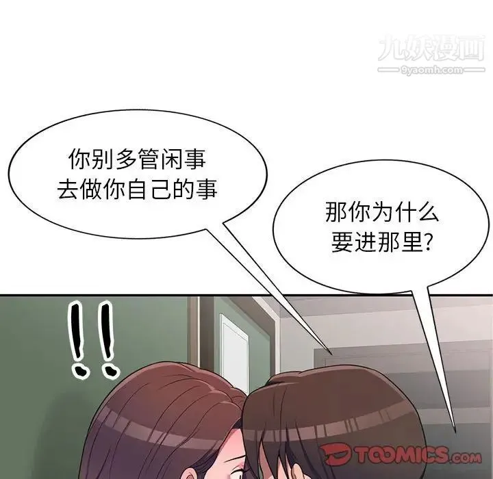 家教老师不教课 第19话 第30页