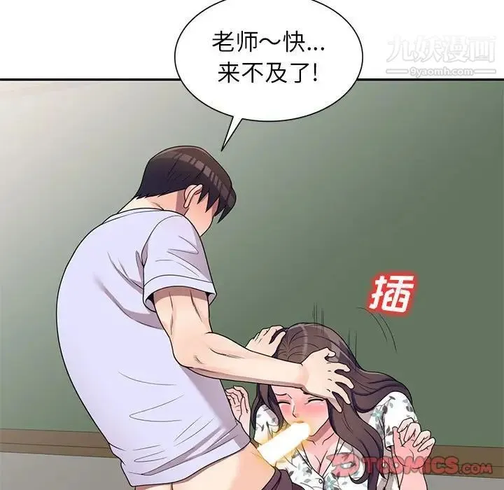 家教老师不教课 第19话 第63页