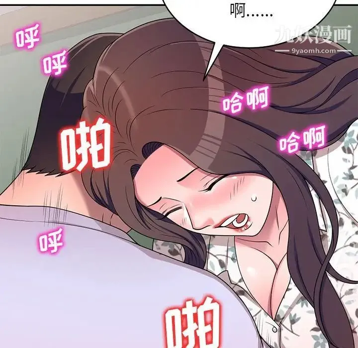 家教老师不教课 第19话 第59页