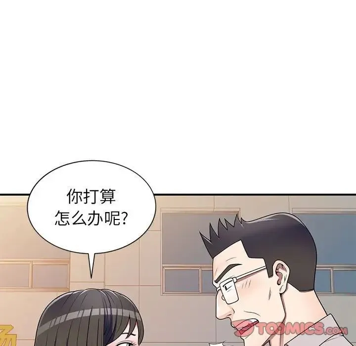 家教老师不教课 第15话 第57页