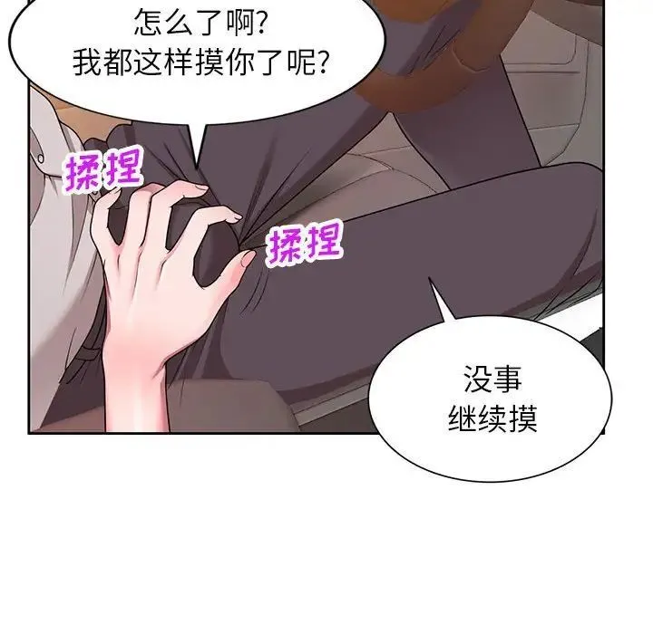 家教老师不教课 第15话 第43页