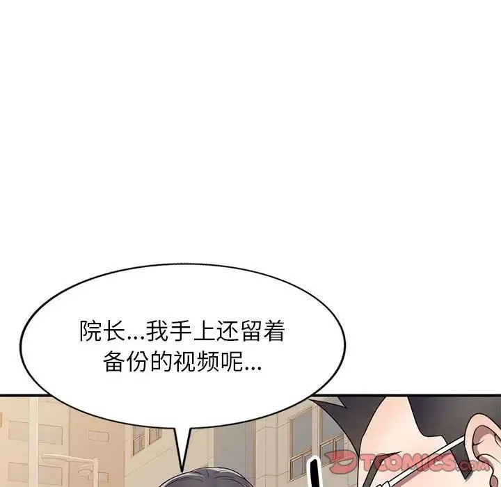 家教老师不教课 第15话 第54页