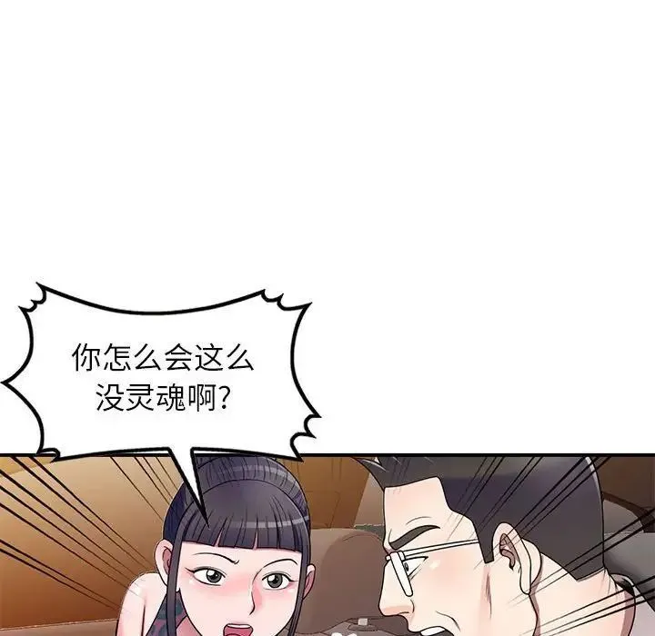 家教老师不教课 第15话 第44页