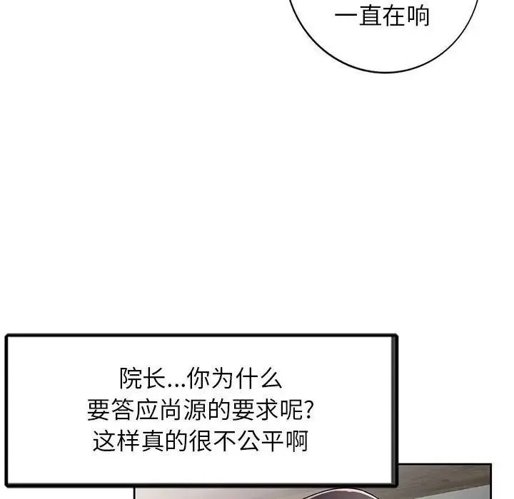 家教老师不教课 第15话 第71页