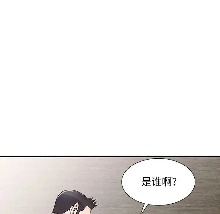 家教老师不教课 第15话 第73页