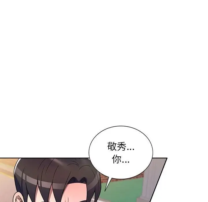 家教老师不教课 第15话 第10页