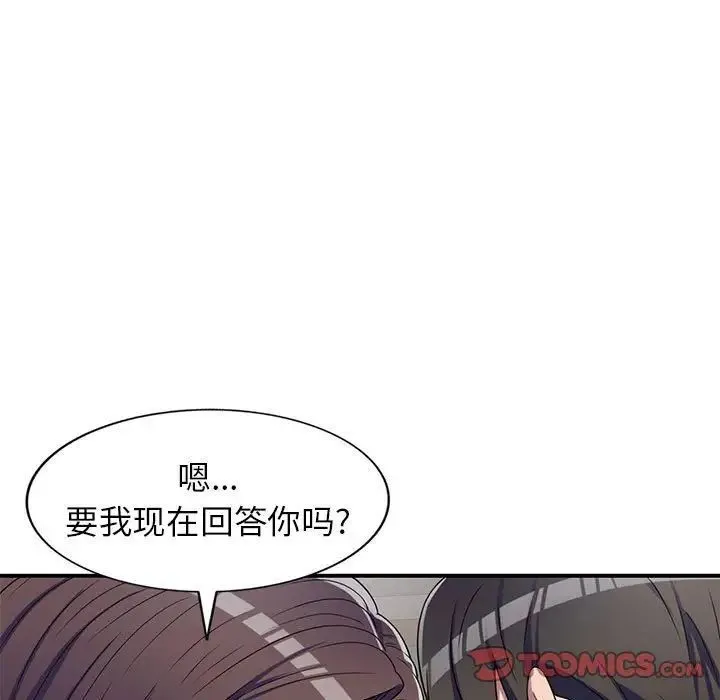 家教老师不教课 第15话 第132页