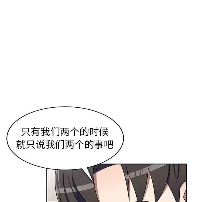 家教老师不教课 第15话 第130页