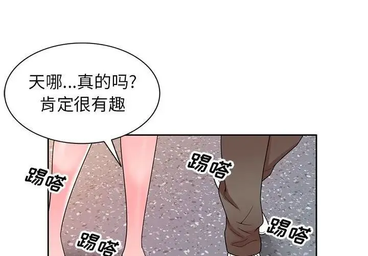 家教老师不教课 第15话 第4页