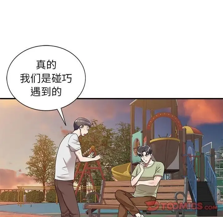 家教老师不教课 第15话 第27页