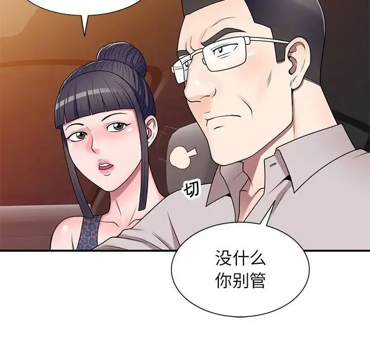 家教老师不教课 第15话 第64页