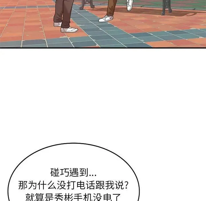 家教老师不教课 第15话 第28页