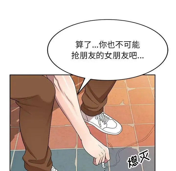 家教老师不教课 第15话 第32页