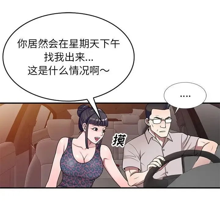 家教老师不教课 第15话 第41页