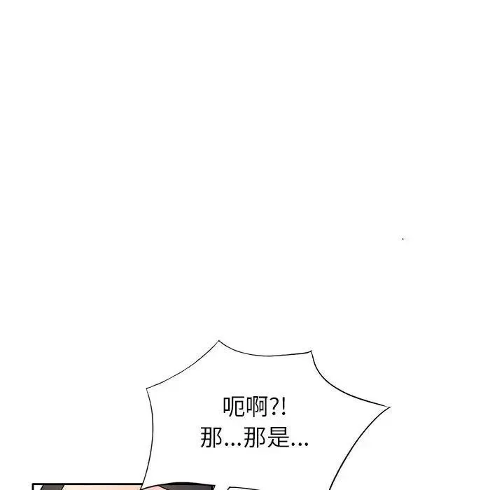 家教老师不教课 第15话 第46页