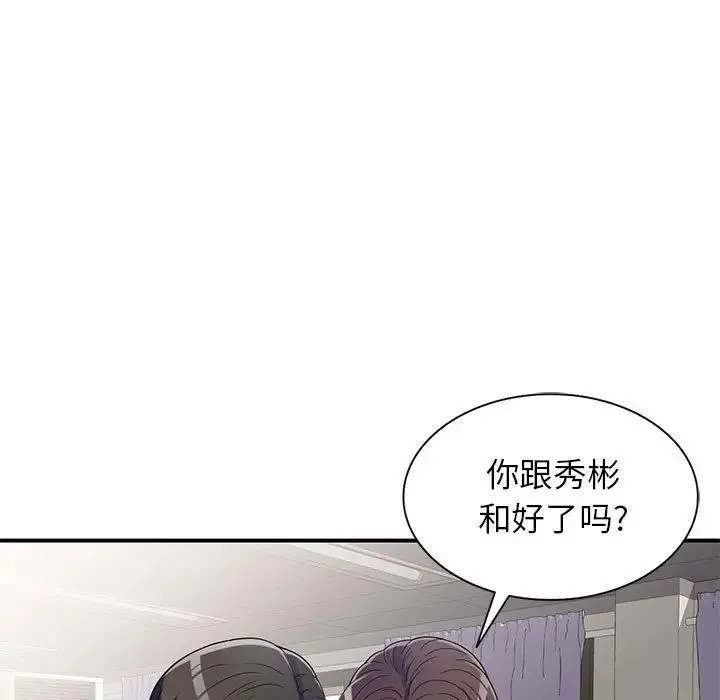 家教老师不教课 第15话 第128页