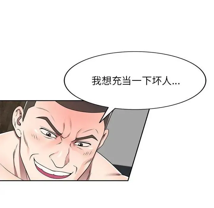 家教老师不教课 第15话 第95页