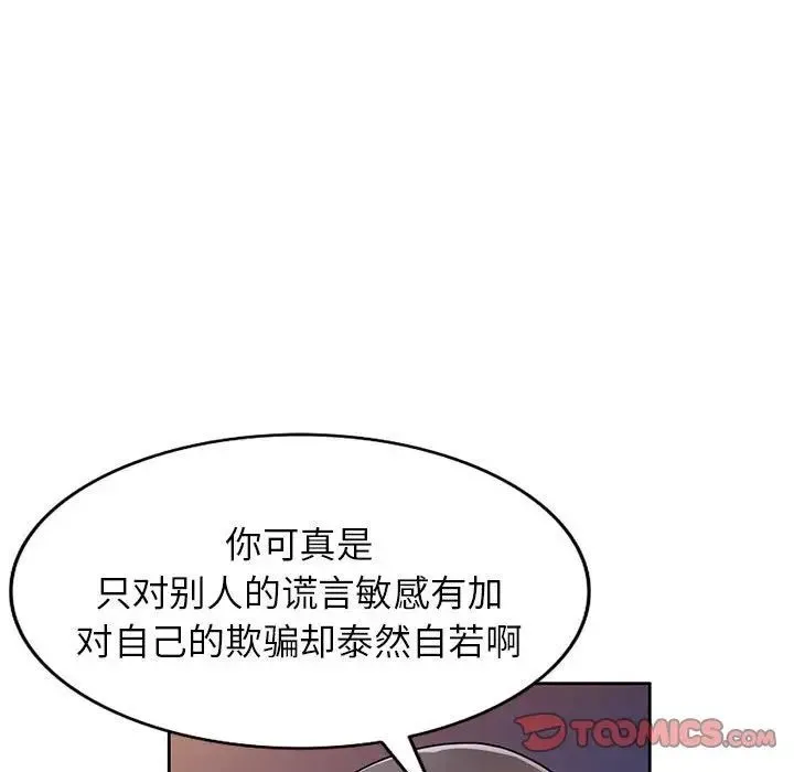 家教老师不教课 第15话 第36页