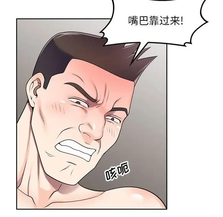 家教老师不教课 第15话 第119页