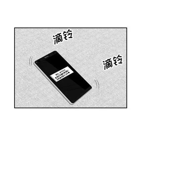 家教老师不教课 第15话 第79页