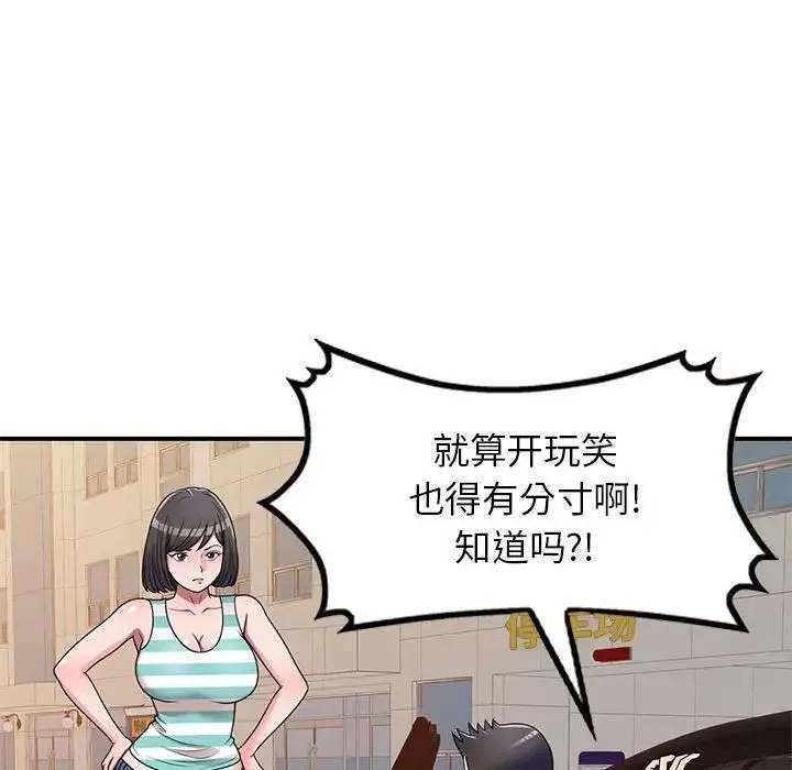 家教老师不教课 第15话 第59页