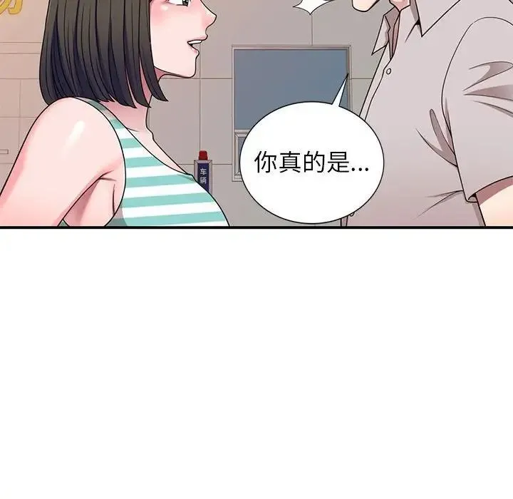 家教老师不教课 第15话 第58页