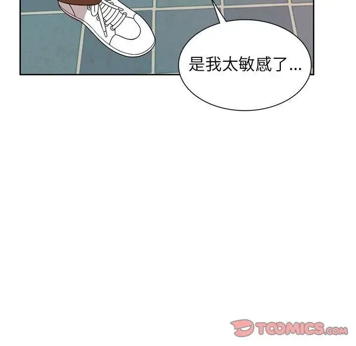 家教老师不教课 第15话 第33页
