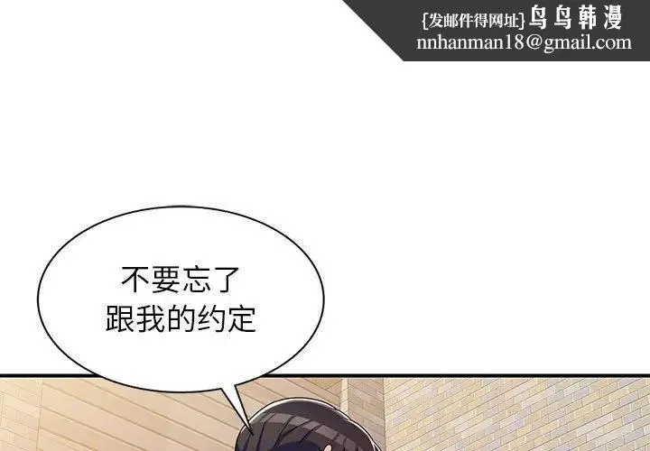 家教老师不教课 第15话 第1页
