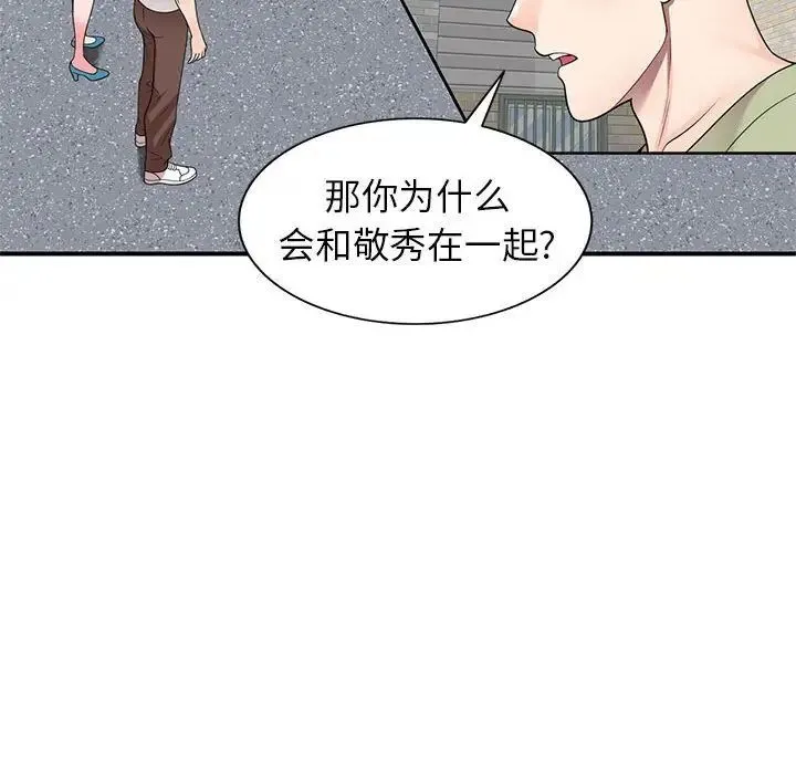 家教老师不教课 第15话 第17页