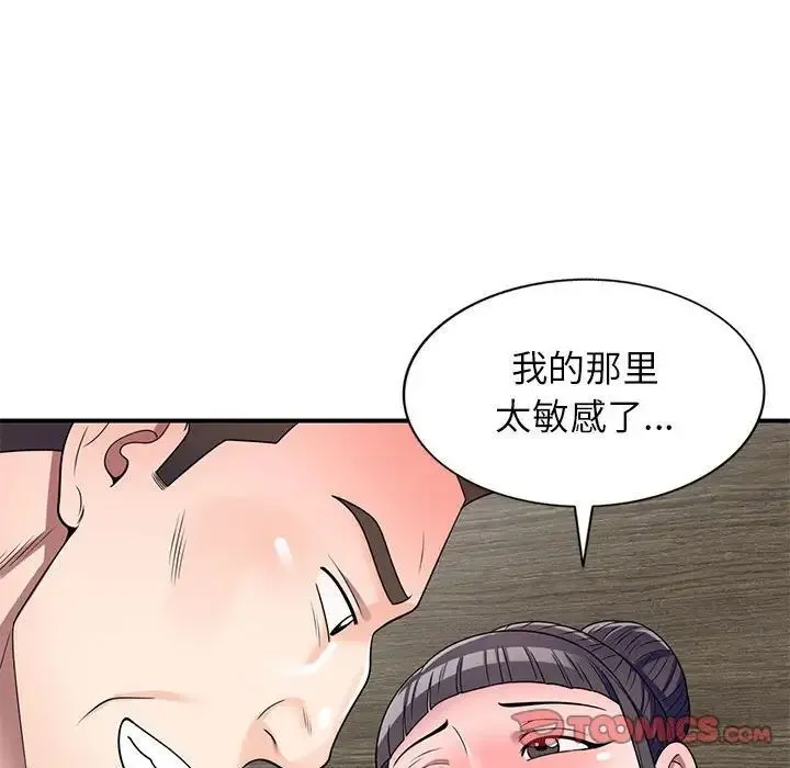 家教老师不教课 第15话 第93页