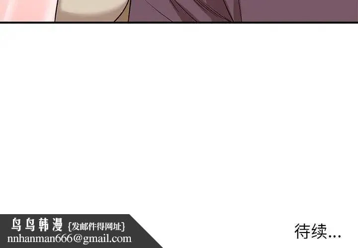 家教老师不教课 第15话 第134页