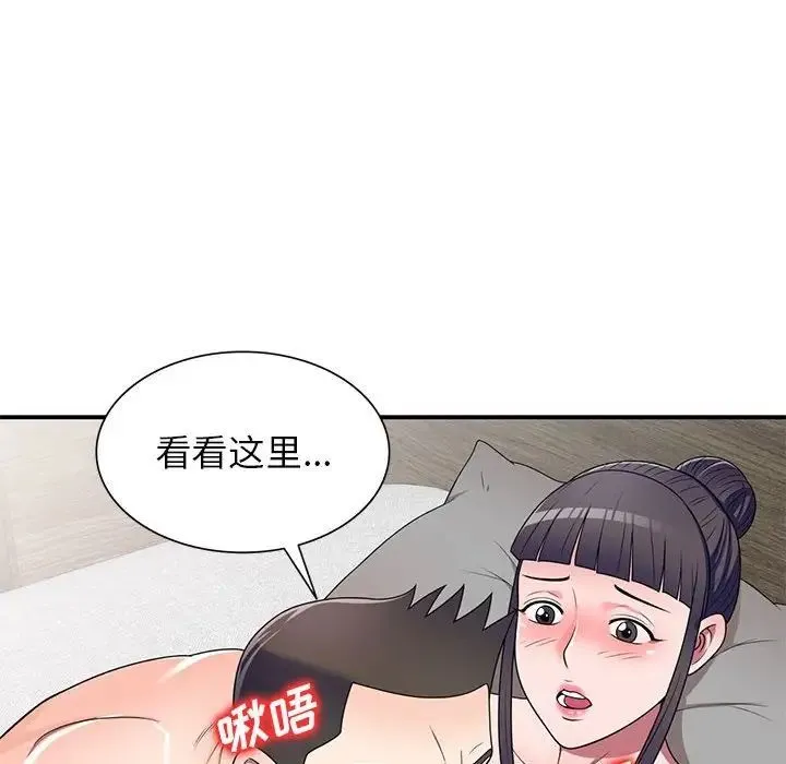 家教老师不教课 第15话 第76页