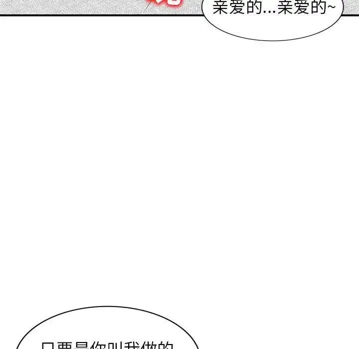 家教老师不教课 第15话 第113页