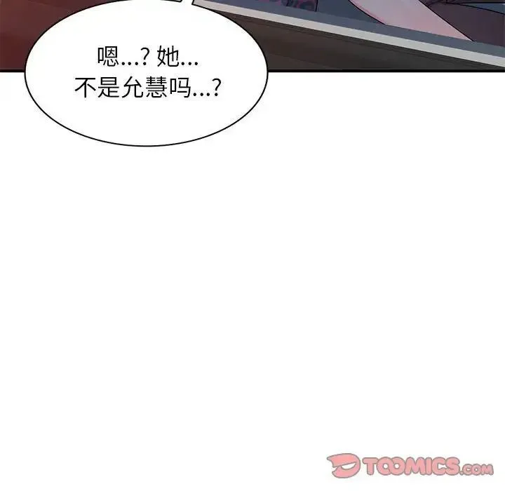 家教老师不教课 第15话 第51页