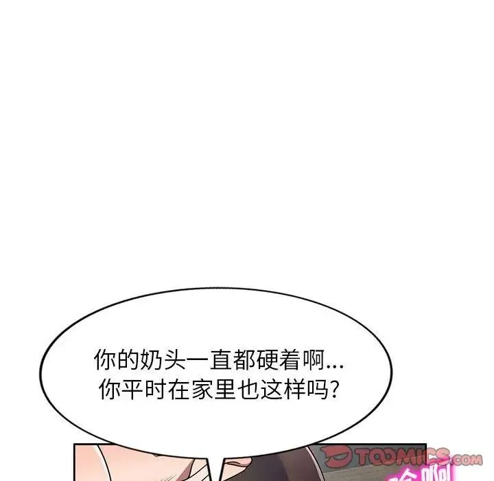 家教老师不教课 第15话 第84页