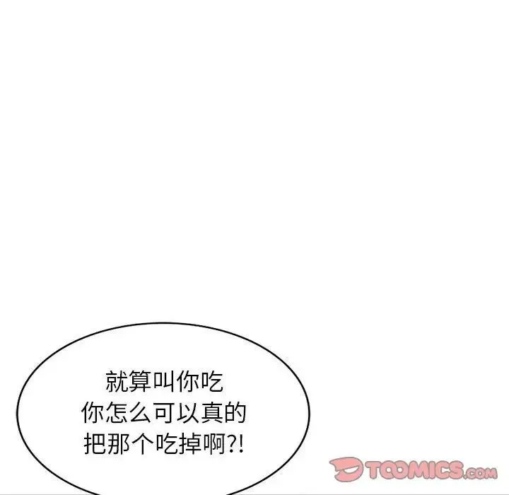 家教老师不教课 第15话 第111页