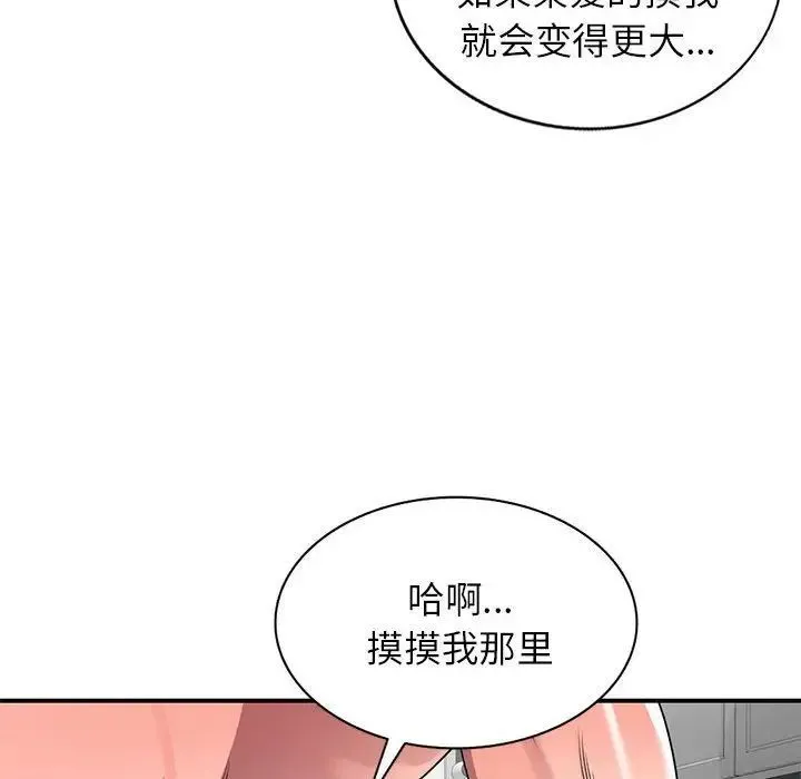 家教老师不教课 第15话 第86页