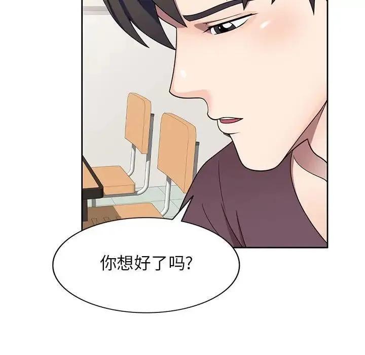 家教老师不教课 第15话 第131页