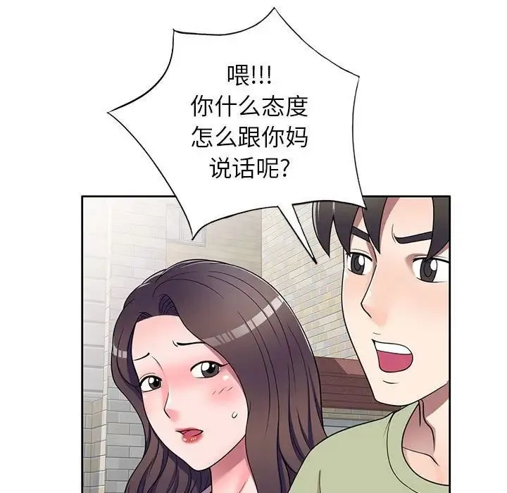 家教老师不教课 第15话 第20页